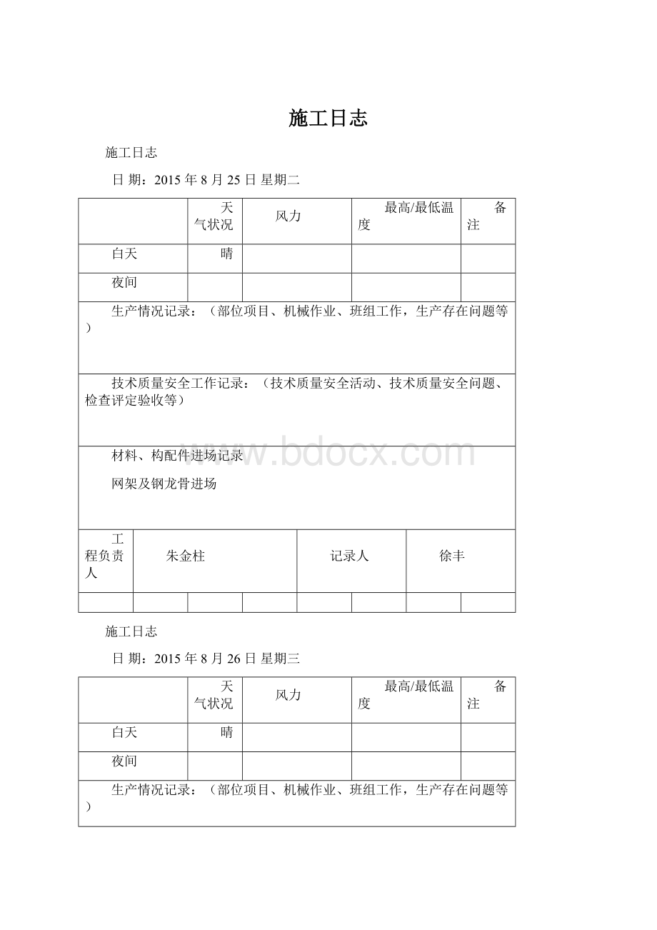 施工日志Word格式.docx_第1页