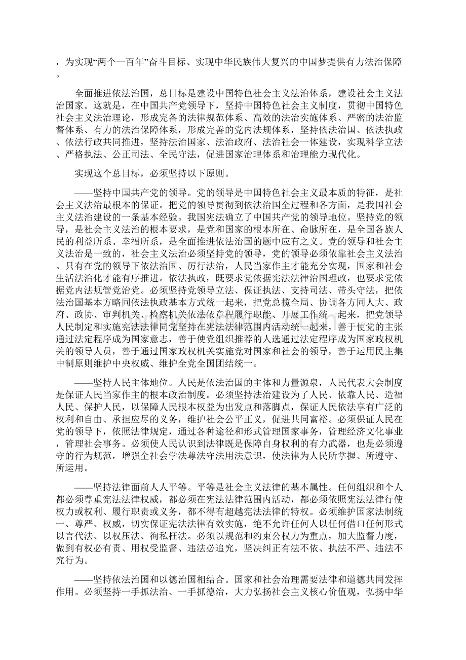 《中共中央关于全面推进依法治国若干重大问题的决定》全文Word格式文档下载.docx_第2页