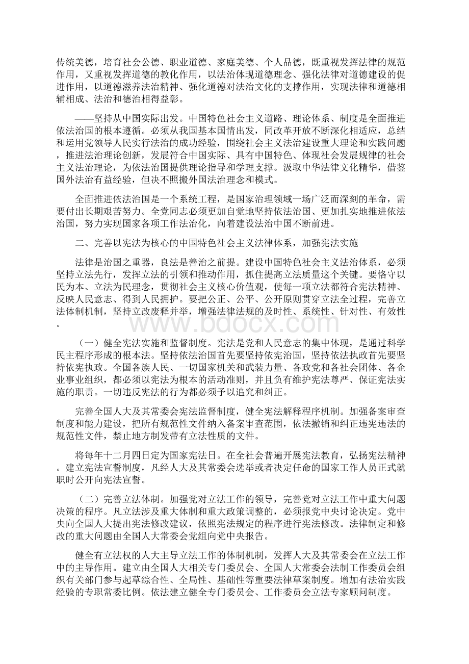 《中共中央关于全面推进依法治国若干重大问题的决定》全文Word格式文档下载.docx_第3页