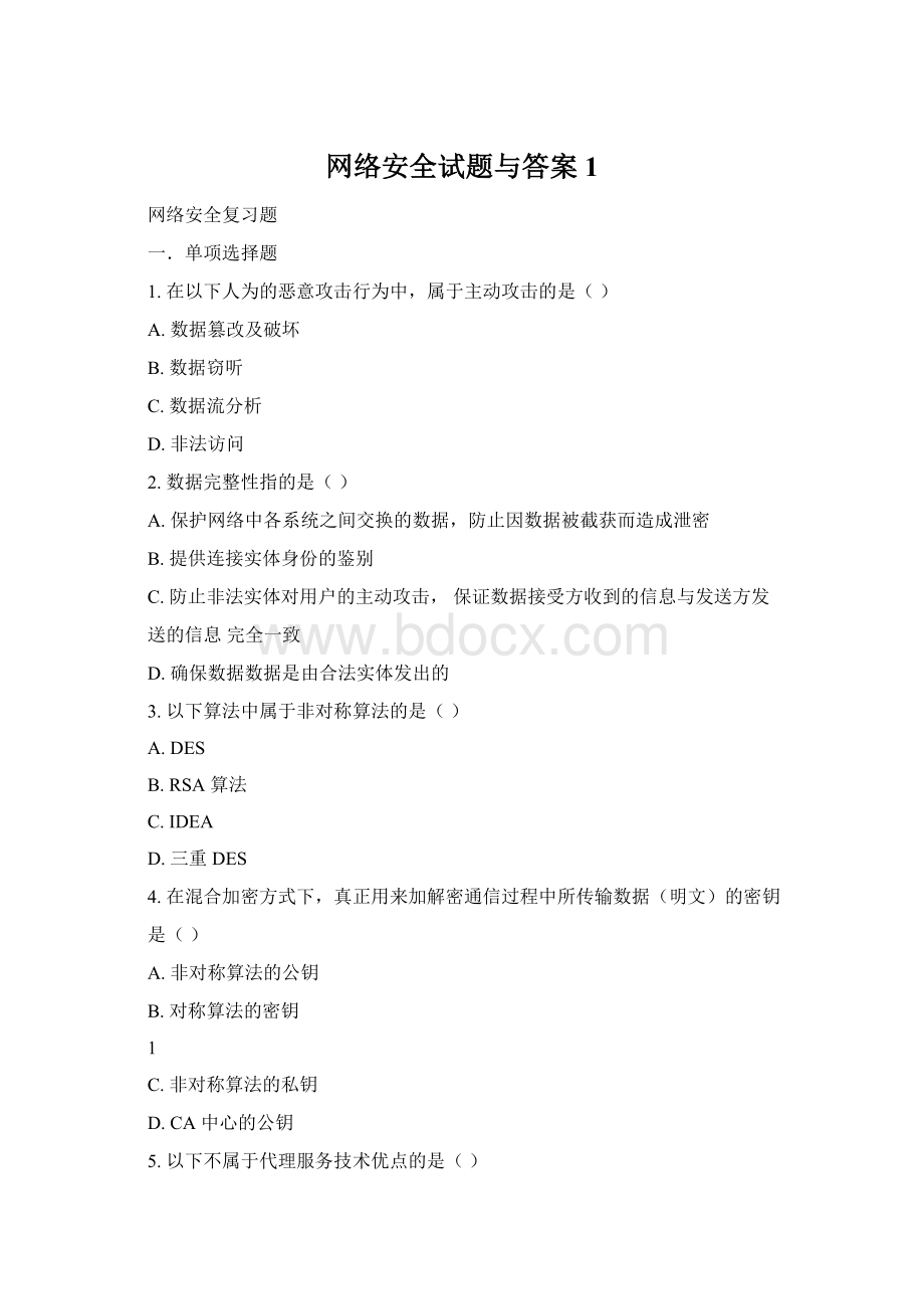 网络安全试题与答案1Word格式.docx