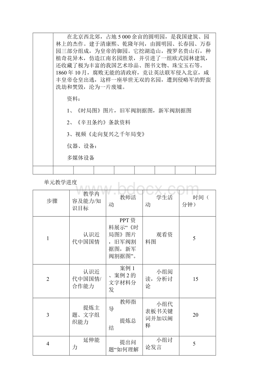 第三章新民主主义革命.docx_第3页