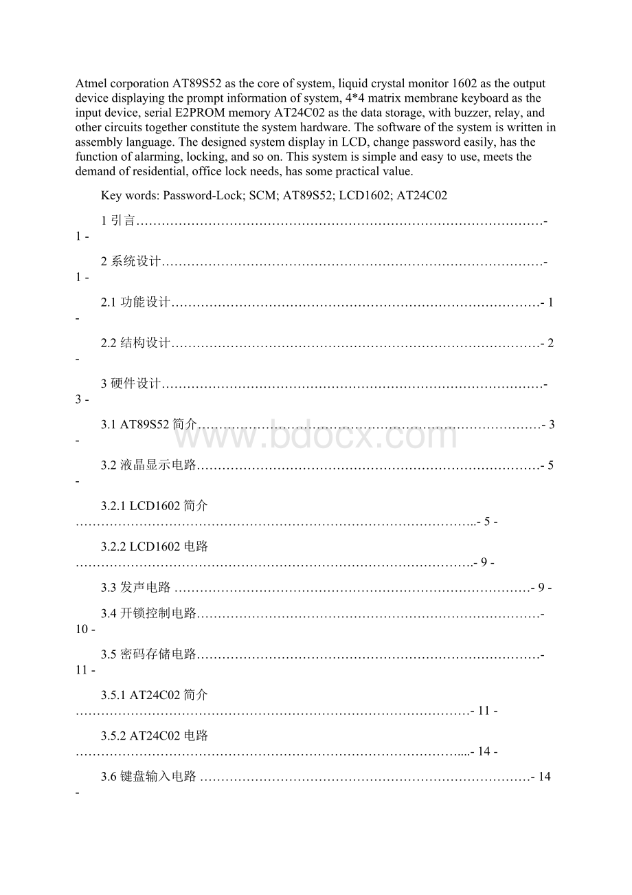 液晶显示电子密码锁设计.docx_第2页