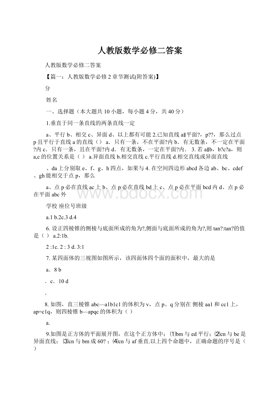 人教版数学必修二答案.docx_第1页