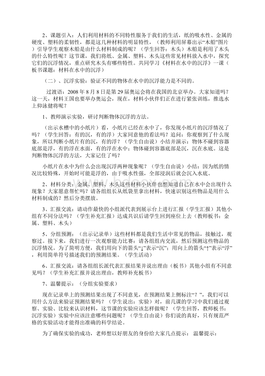 材料在水中的沉浮Word文件下载.docx_第2页