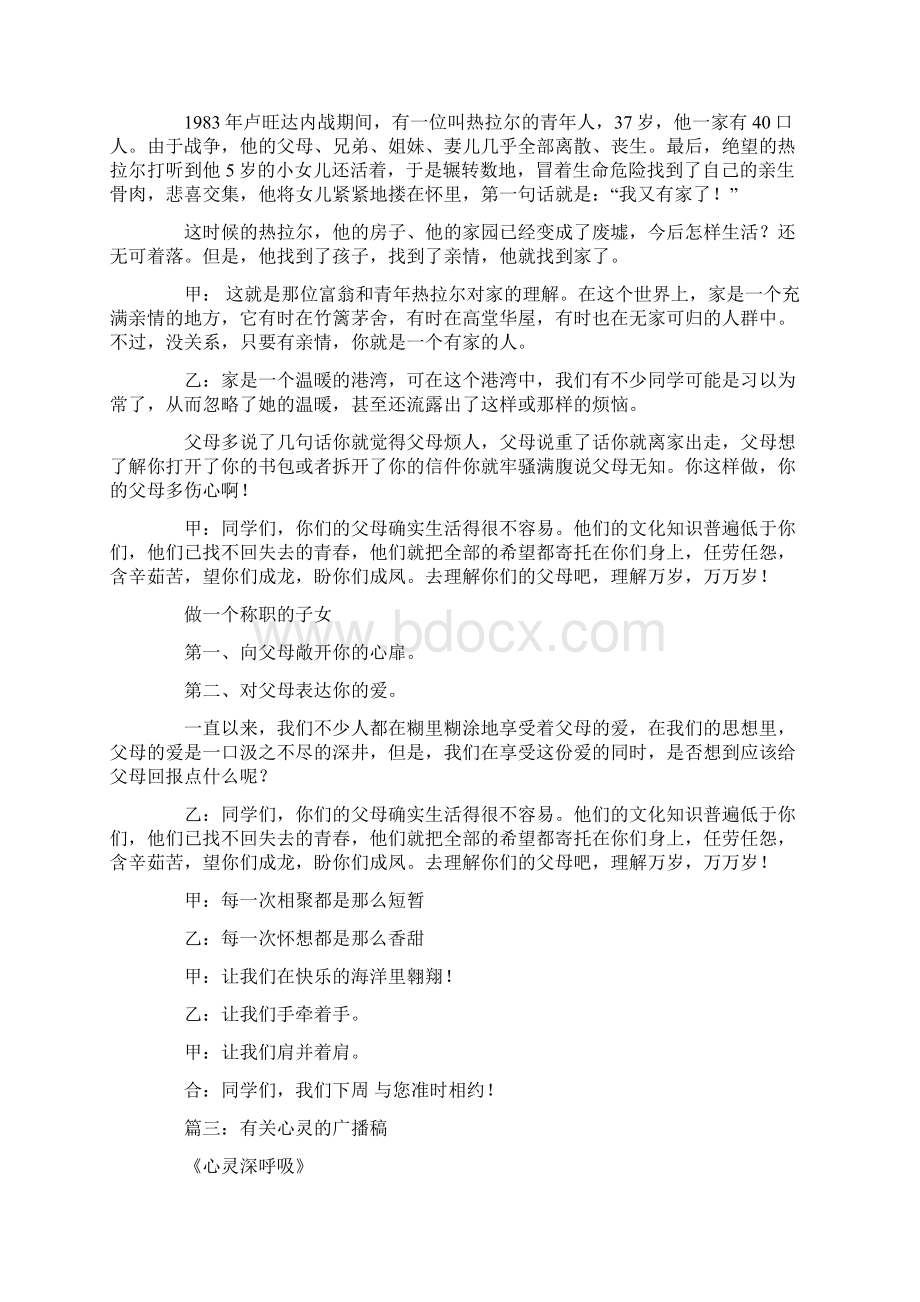 心灵深呼吸广播稿Word文件下载.docx_第3页