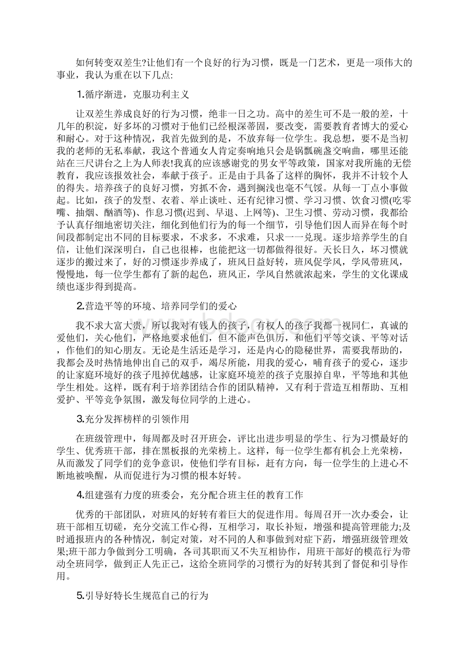 学生行为规范教育心得体会1000字Word文档格式.docx_第2页