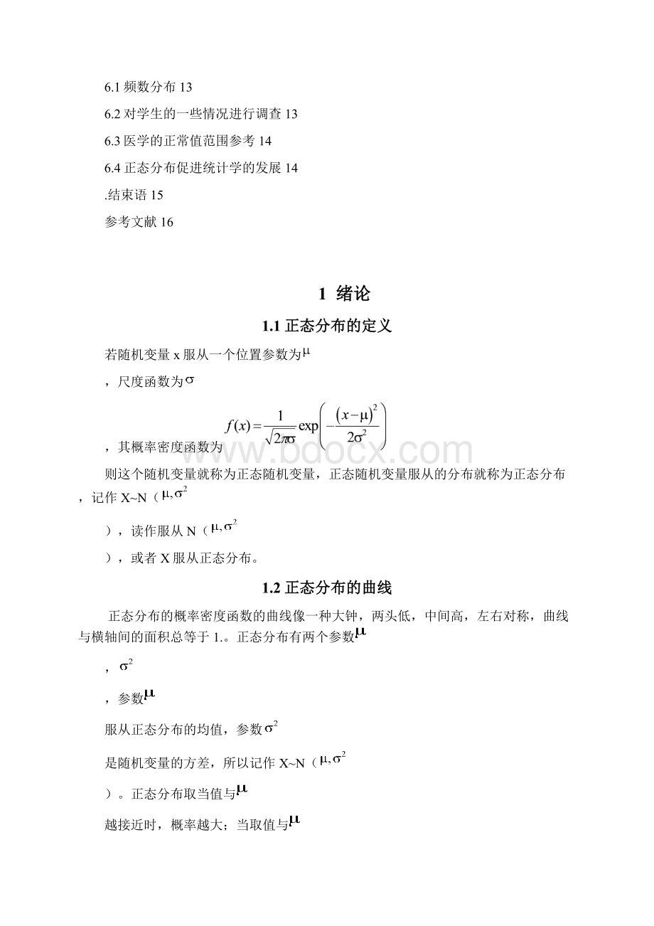 正态分布发展及应用学士学位论文.docx_第3页