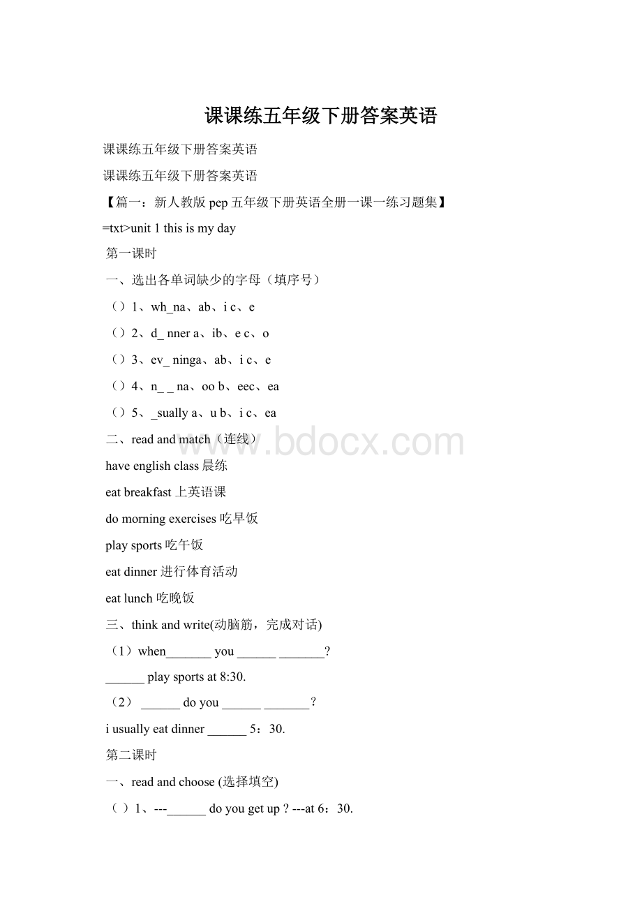 课课练五年级下册答案英语.docx_第1页