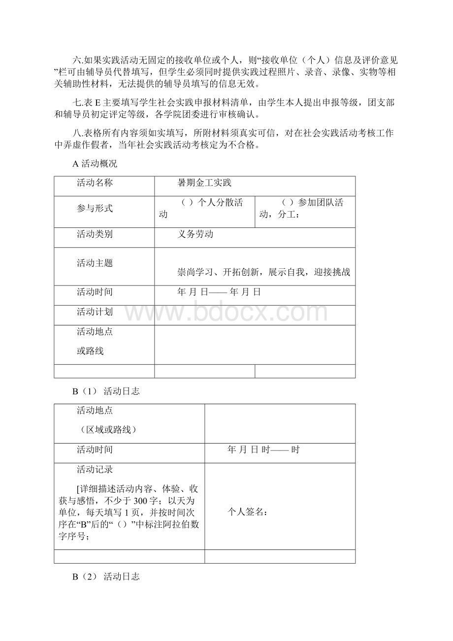 江苏科技大学社会实践.docx_第2页