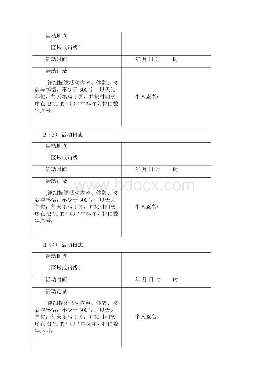 江苏科技大学社会实践.docx_第3页