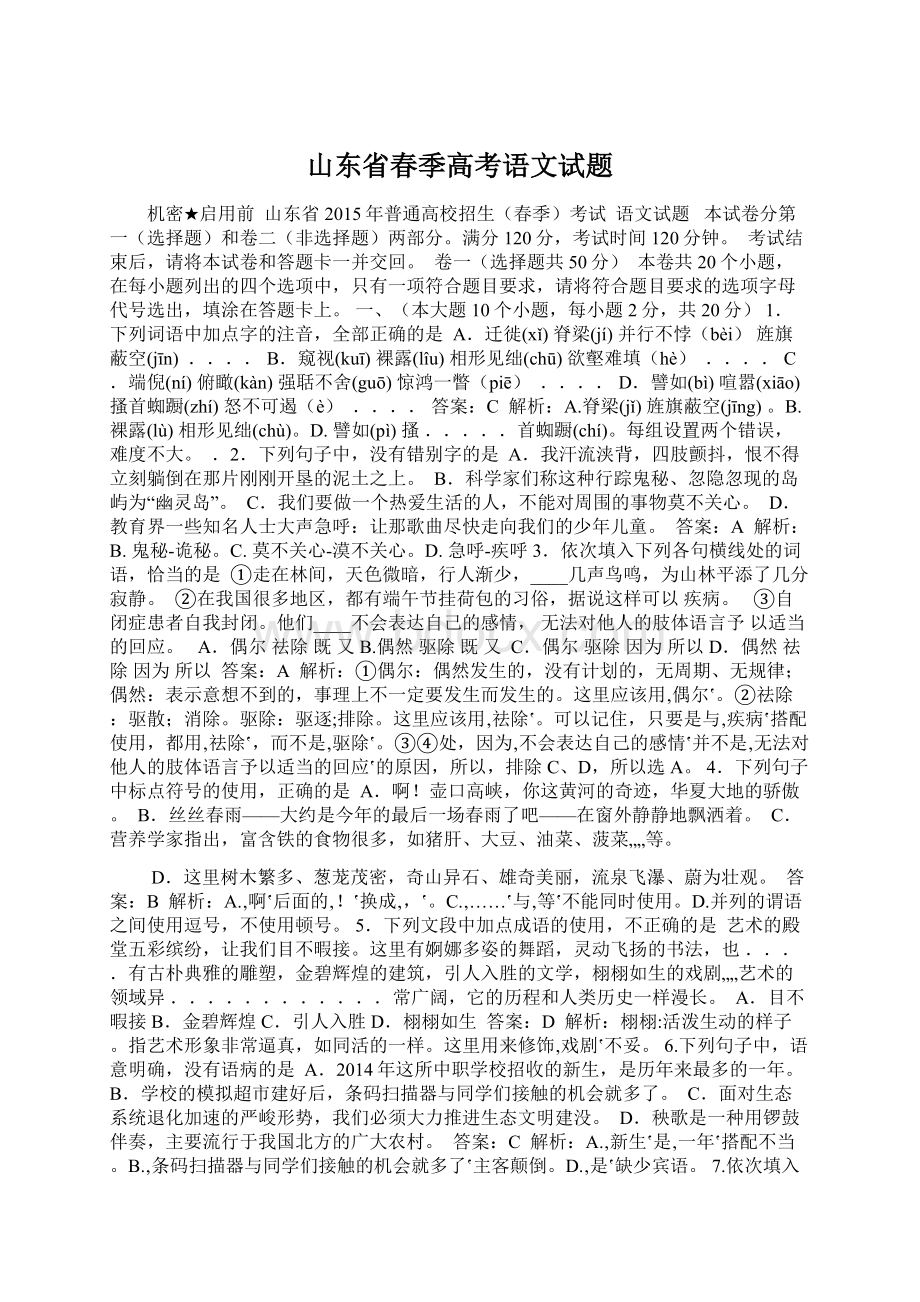 山东省春季高考语文试题.docx