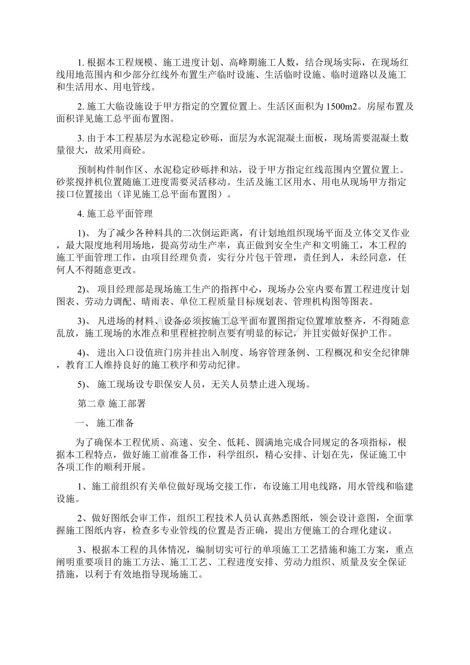 混凝土路面施工组织设计Word下载.docx_第2页