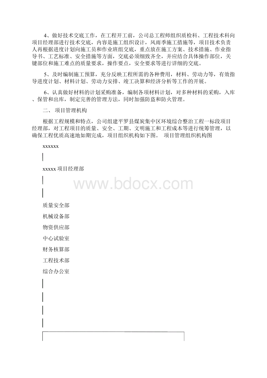 混凝土路面施工组织设计Word下载.docx_第3页