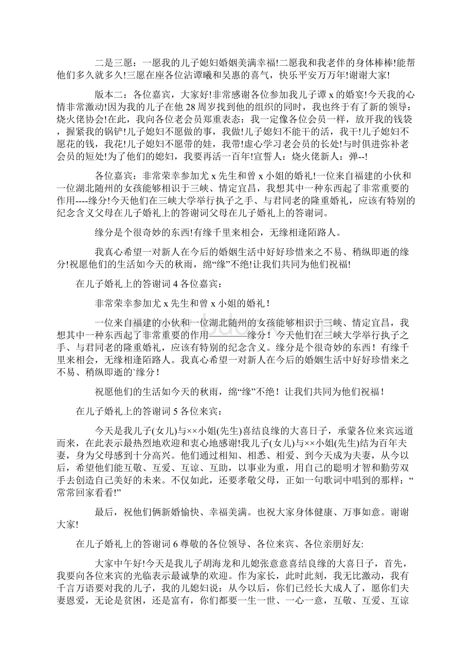 在儿子婚礼上的答谢词8篇.docx_第2页