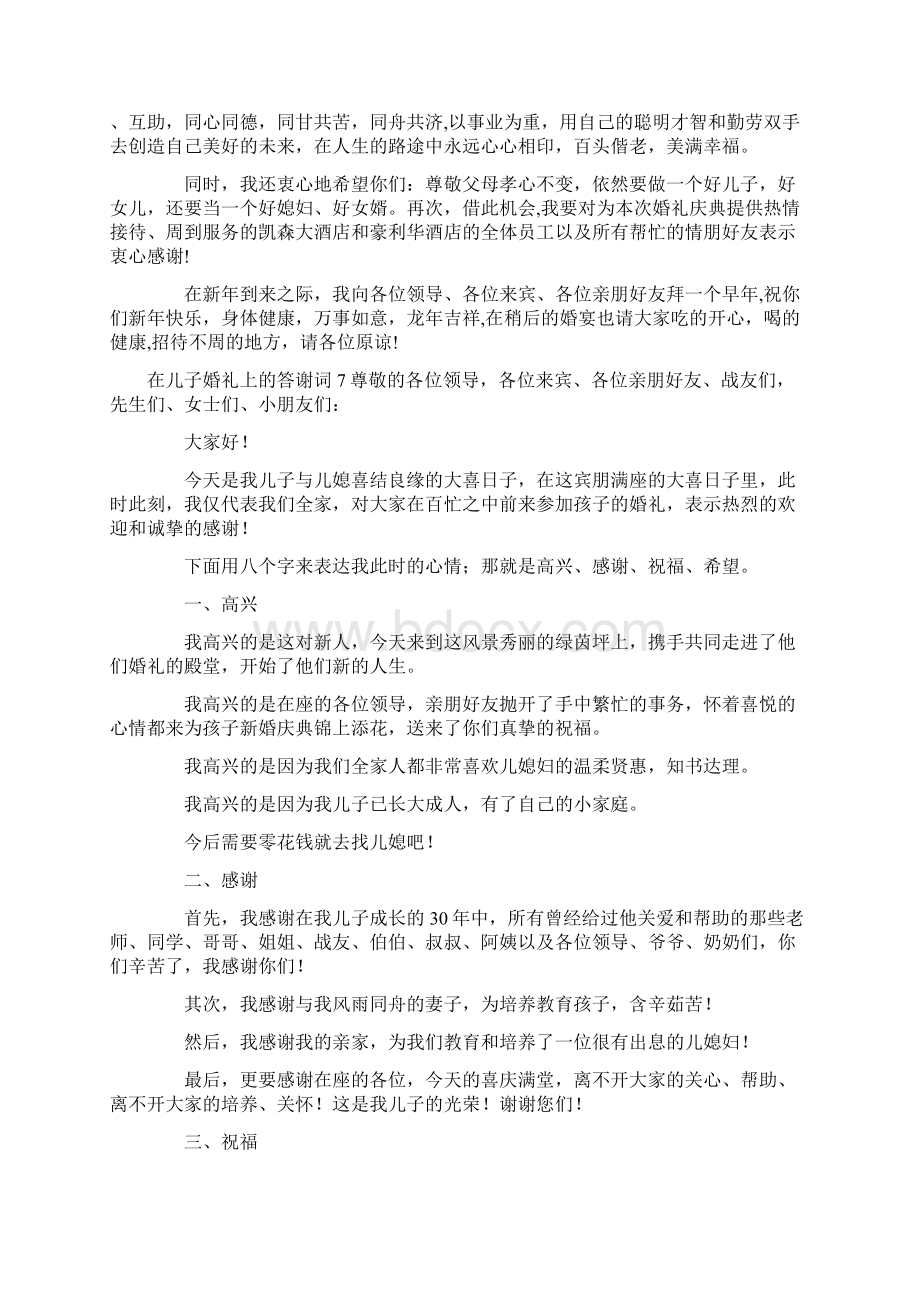 在儿子婚礼上的答谢词8篇.docx_第3页