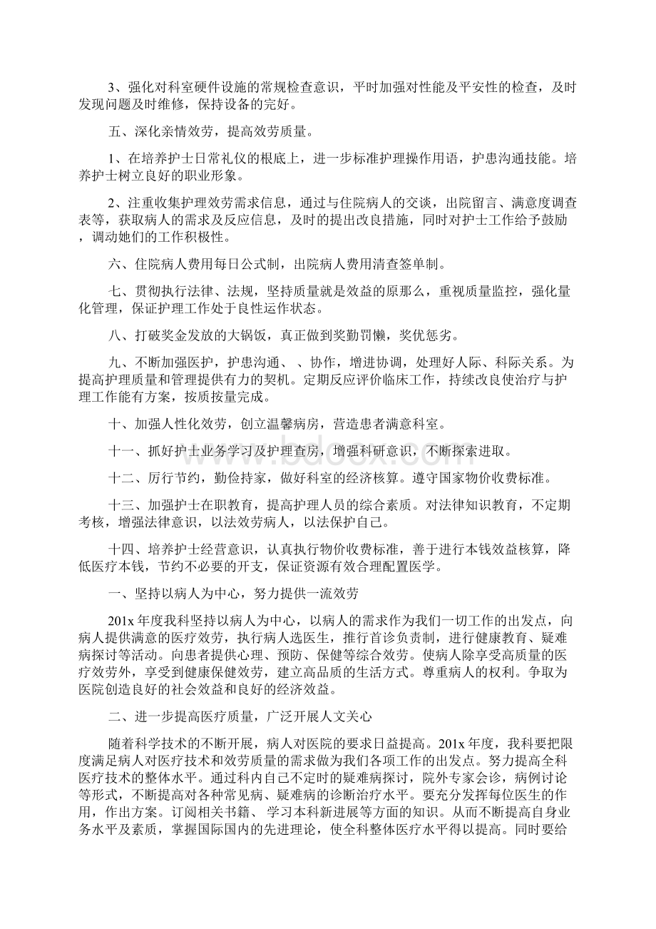 妇产科工作计划.docx_第2页