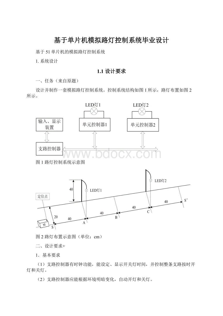 基于单片机模拟路灯控制系统毕业设计.docx_第1页