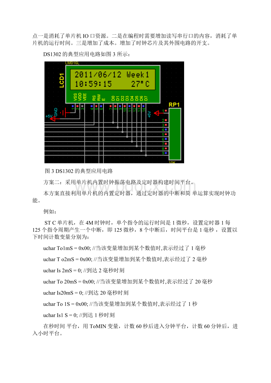 基于单片机模拟路灯控制系统毕业设计.docx_第3页