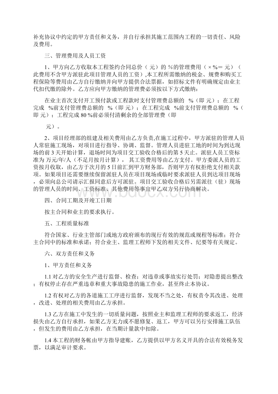 公路工程施工合作协议书范本.docx_第2页