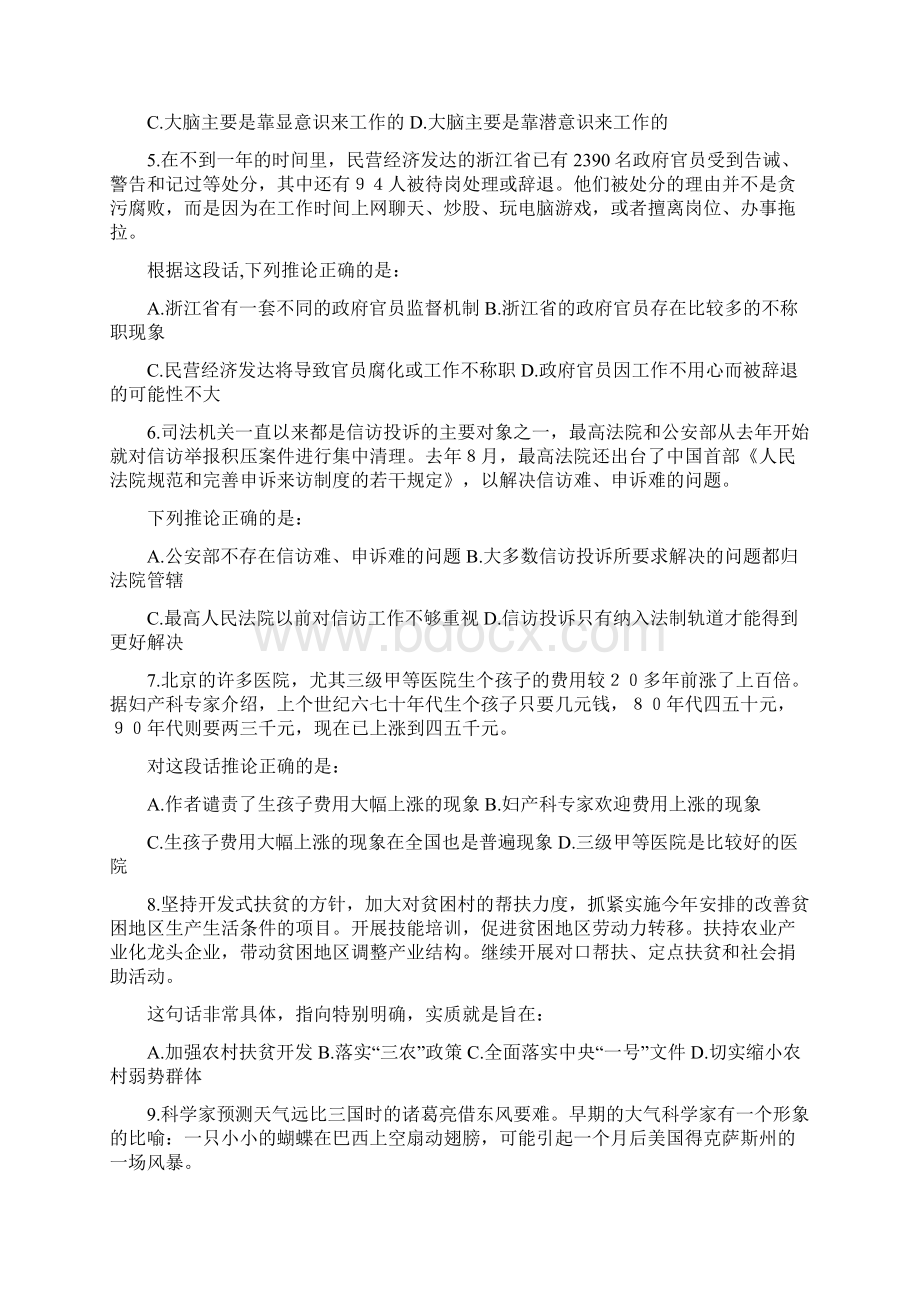 最新行政职业能力测试试题.docx_第2页