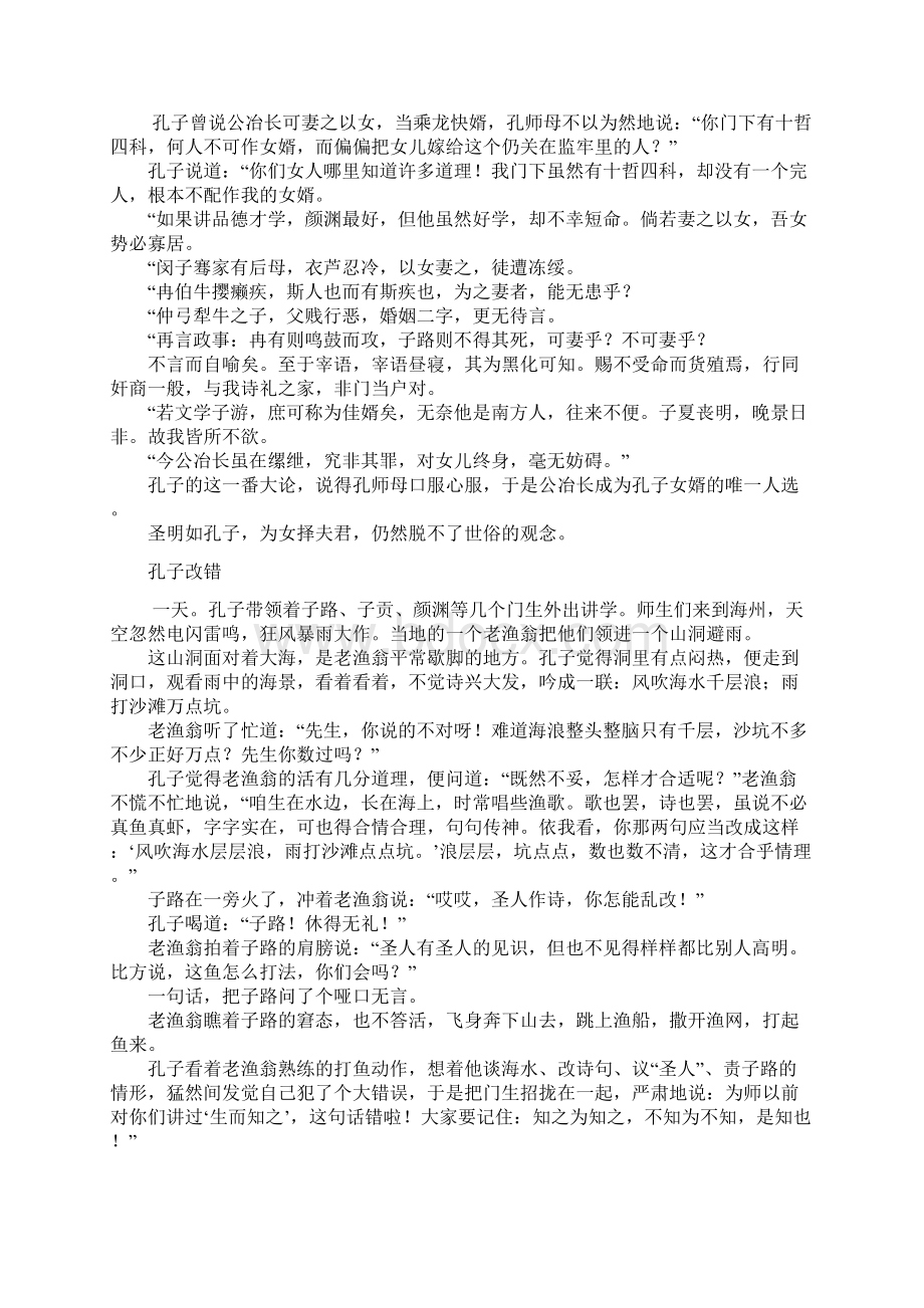 先秦两汉南北朝名人趣味故事.docx_第2页