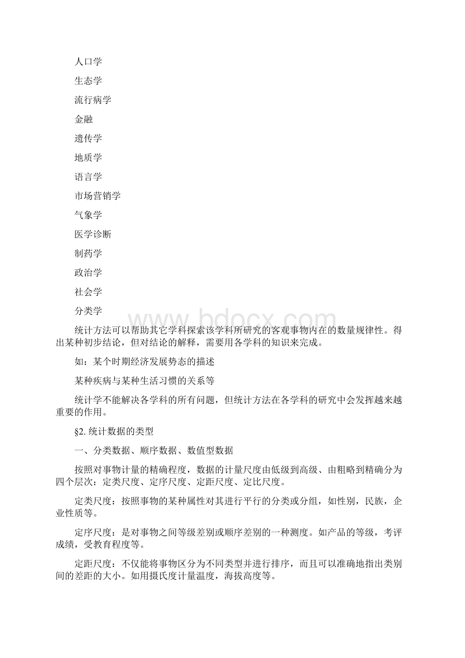 统计学第123章.docx_第3页