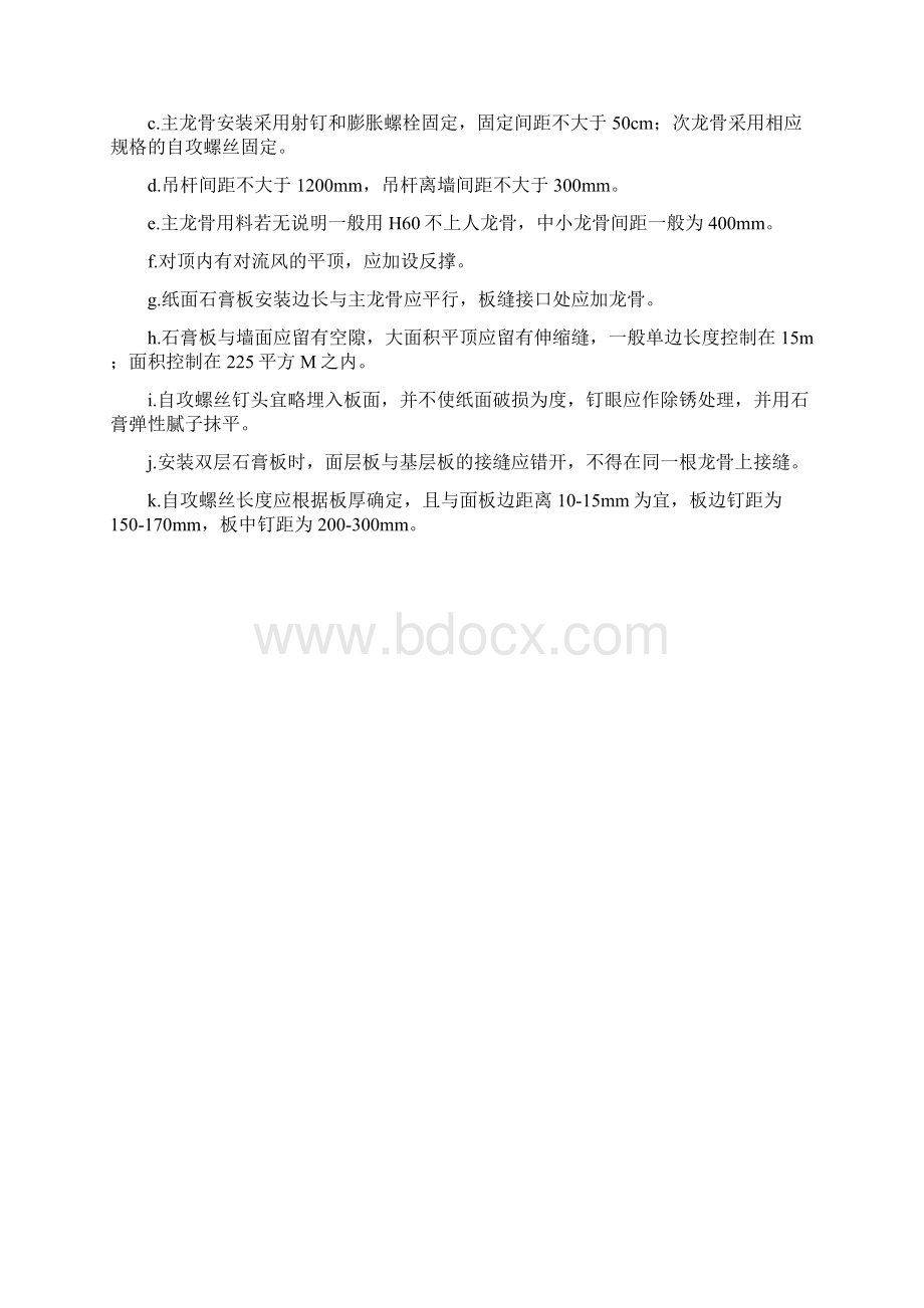 办公楼室内装饰装修工程施工专业技术方案.docx_第3页