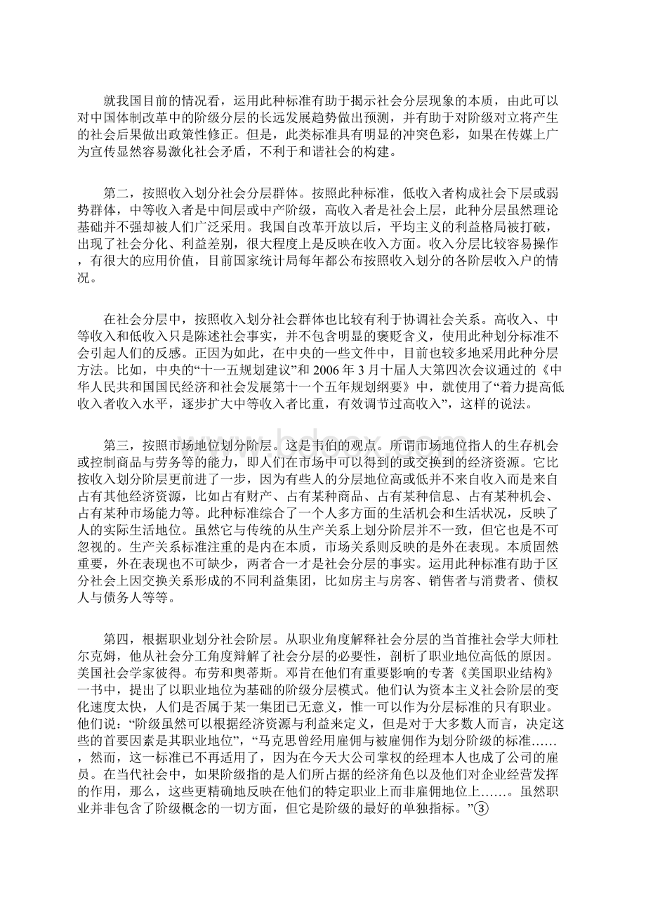 试析社会分层的十种标准Word文档格式.docx_第3页