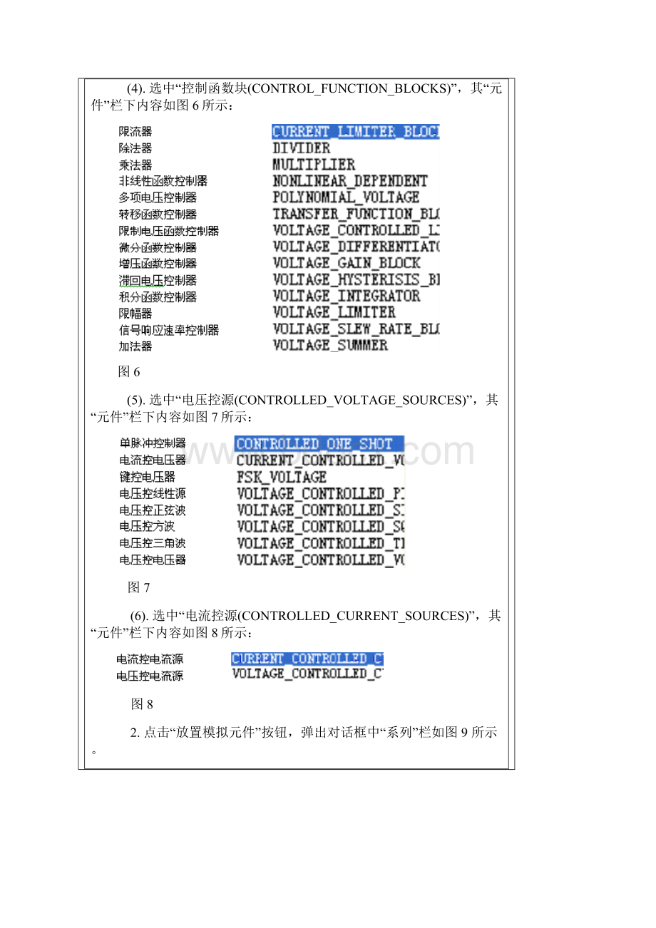 multisim元件库.docx_第3页