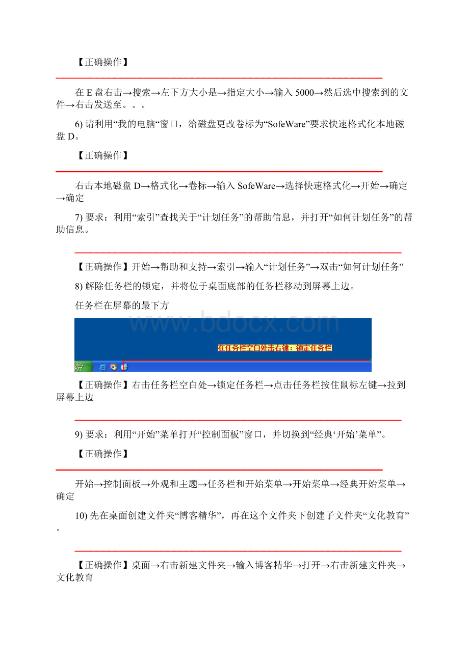 最新计算机职称考试题XP模块文档格式.docx_第3页