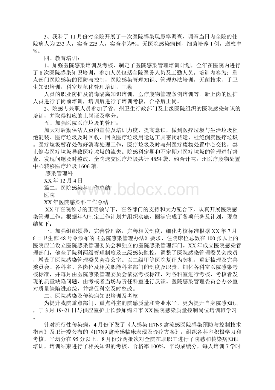 医院感染科工作总结文档格式.docx_第2页