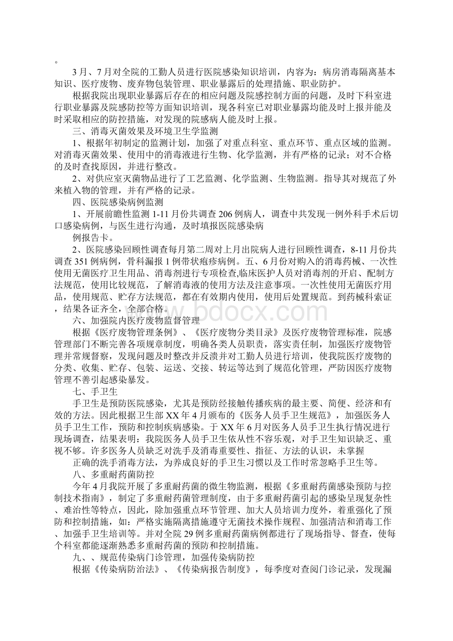 医院感染科工作总结文档格式.docx_第3页