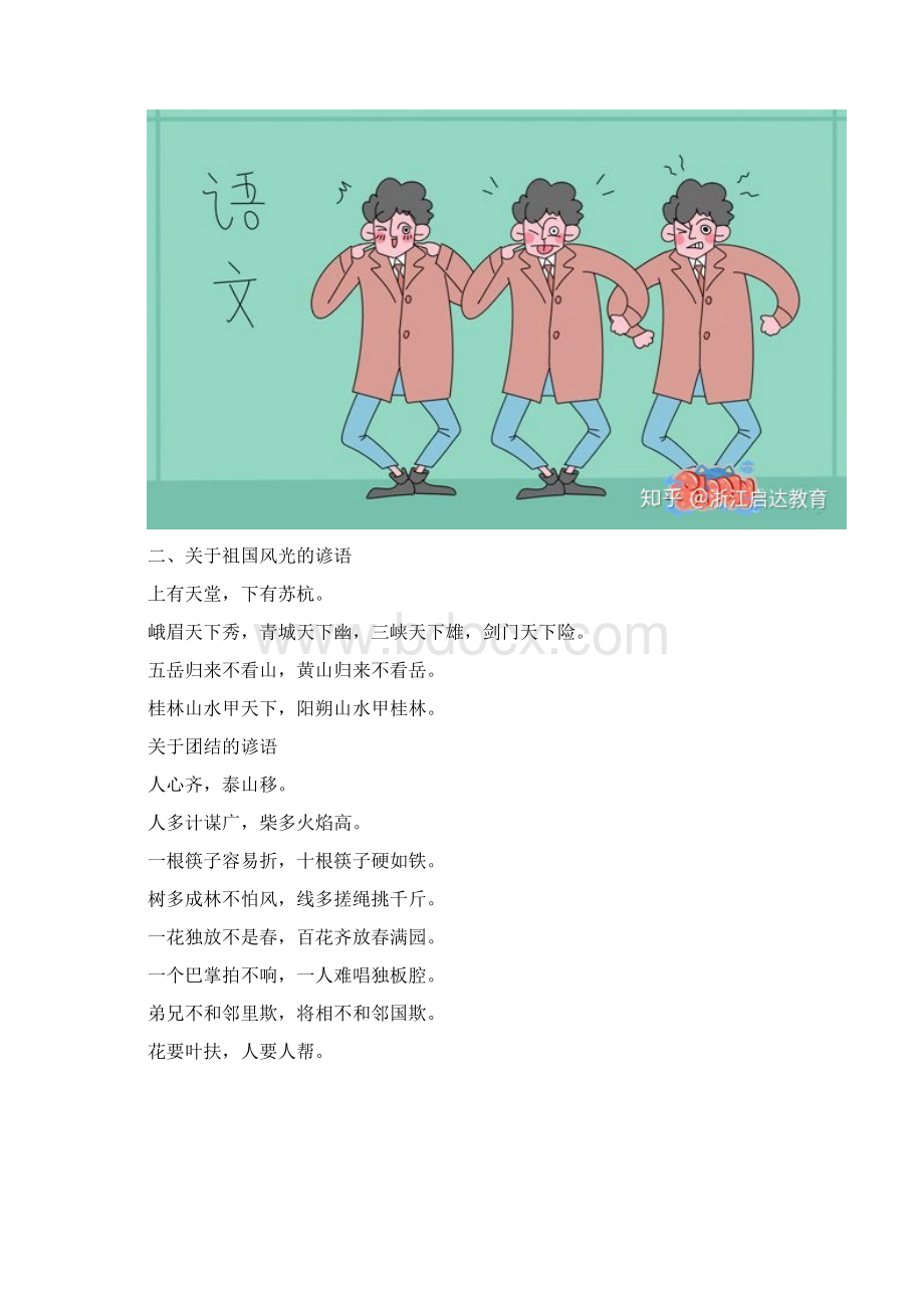 小学100条常用谚语Word文件下载.docx_第2页