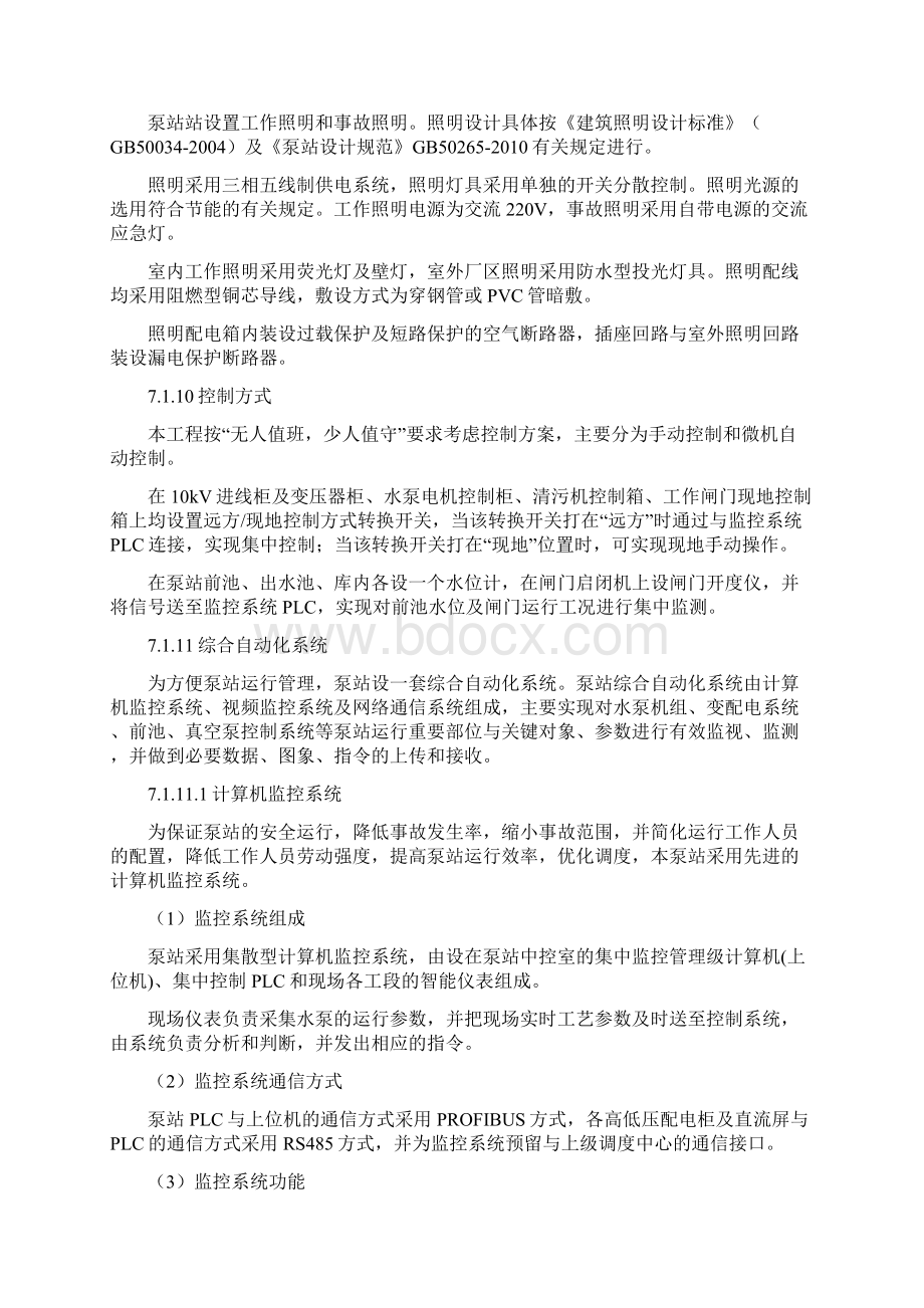 肃宁水库初设电气报告.docx_第3页