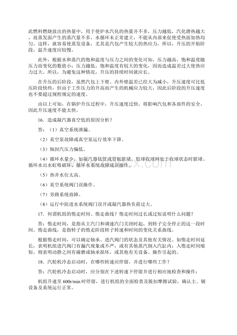 《集控值班员》理论题部分.docx_第3页