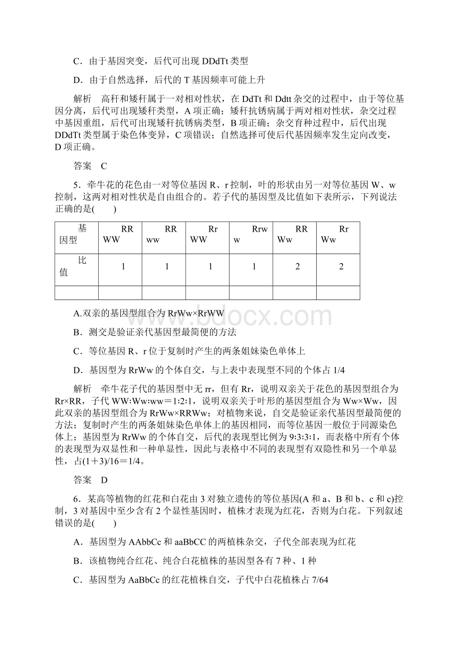 高三生物一轮复习题组层级快练 作业17.docx_第3页