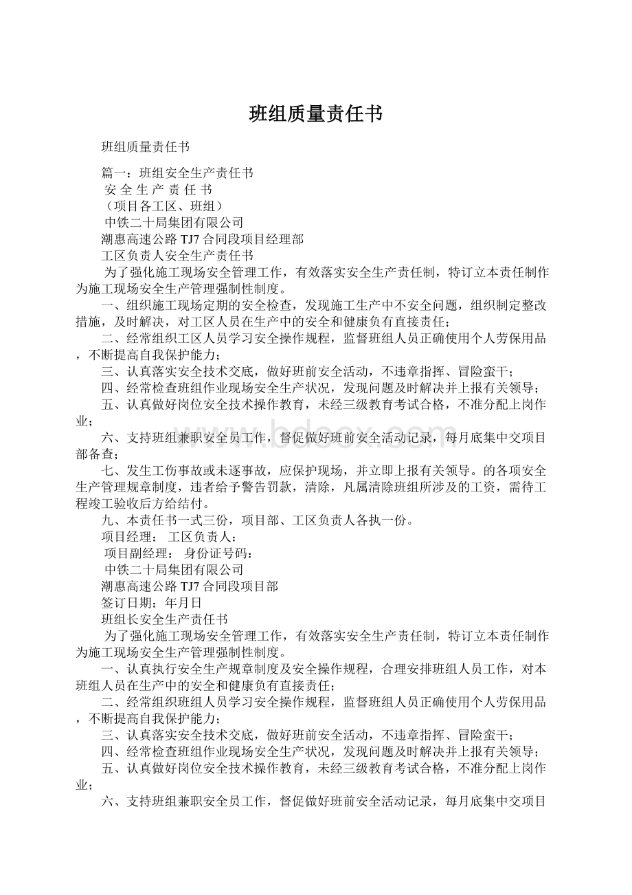 班组质量责任书Word文档下载推荐.docx