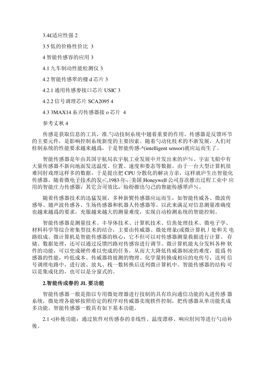 智能传感器的应用论文Word格式文档下载.docx_第2页