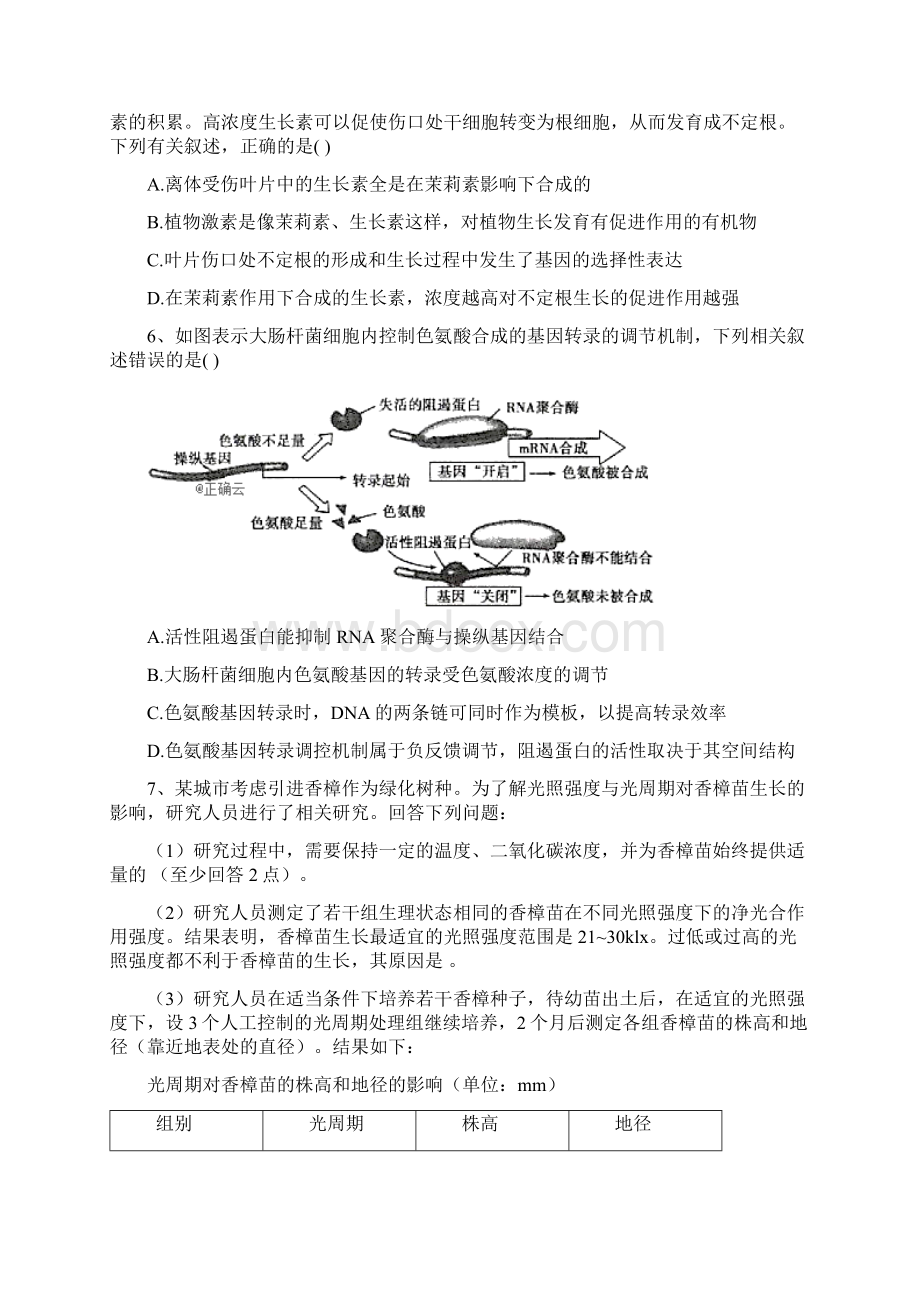 高考生物模拟竞优卷 第五卷Word下载.docx_第2页