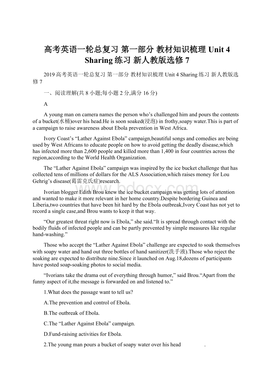 高考英语一轮总复习 第一部分 教材知识梳理 Unit 4 Sharing练习 新人教版选修7Word文档格式.docx