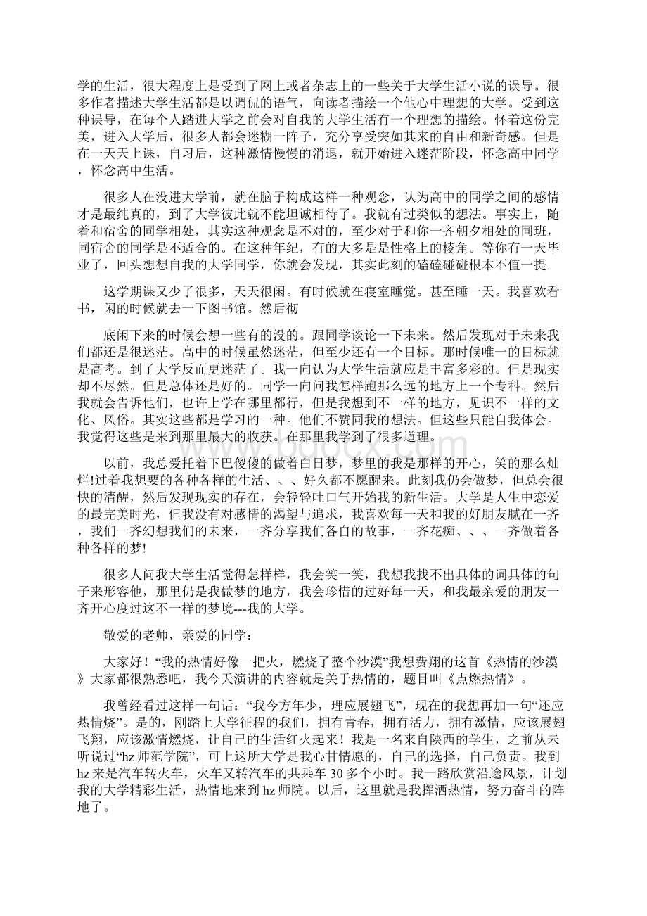 我的大学生活演讲稿.docx_第2页