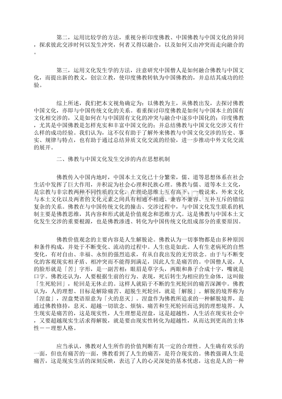 佛教与中国文化.docx_第3页