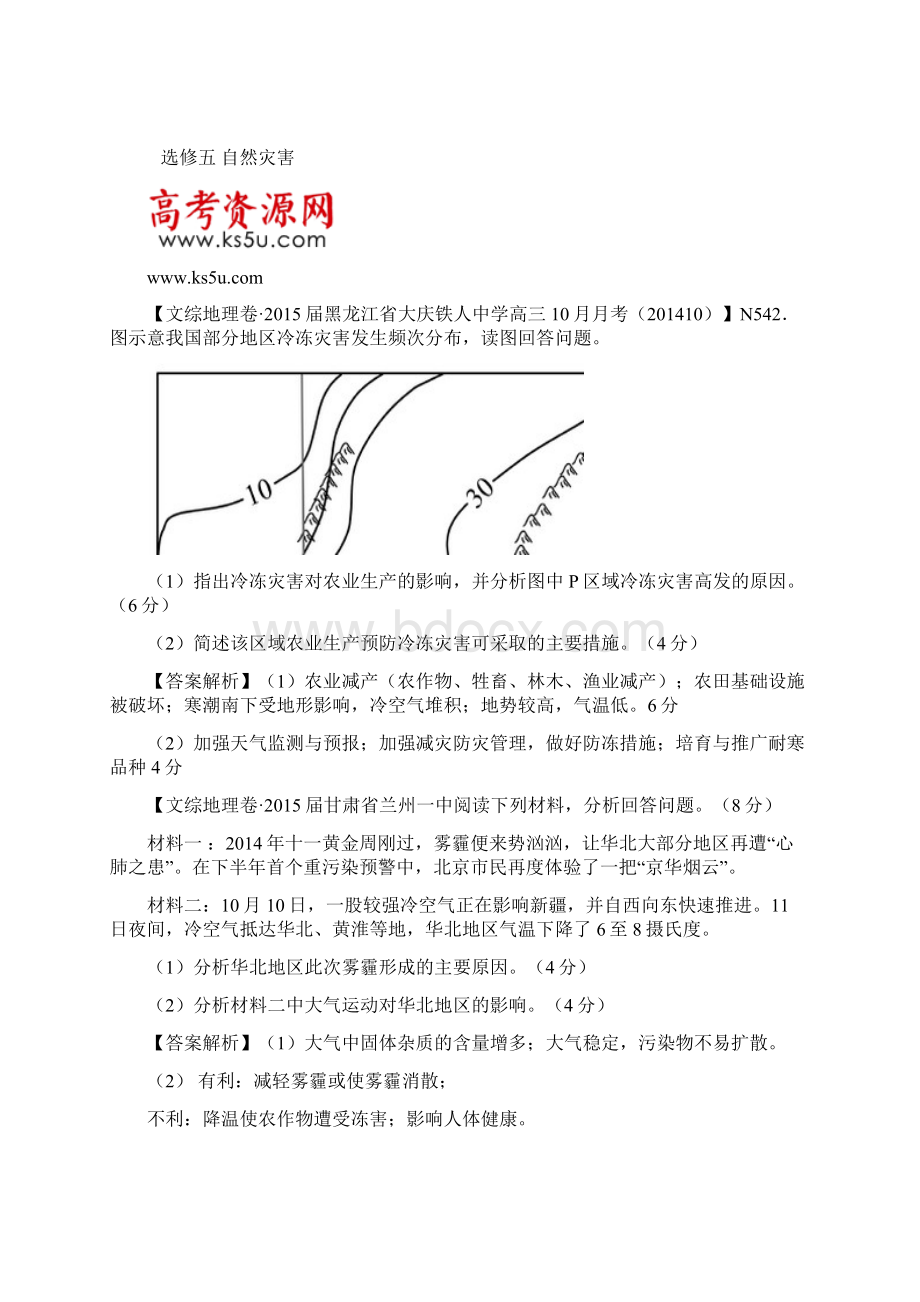 选修三旅游地理DOCWord下载.docx_第3页