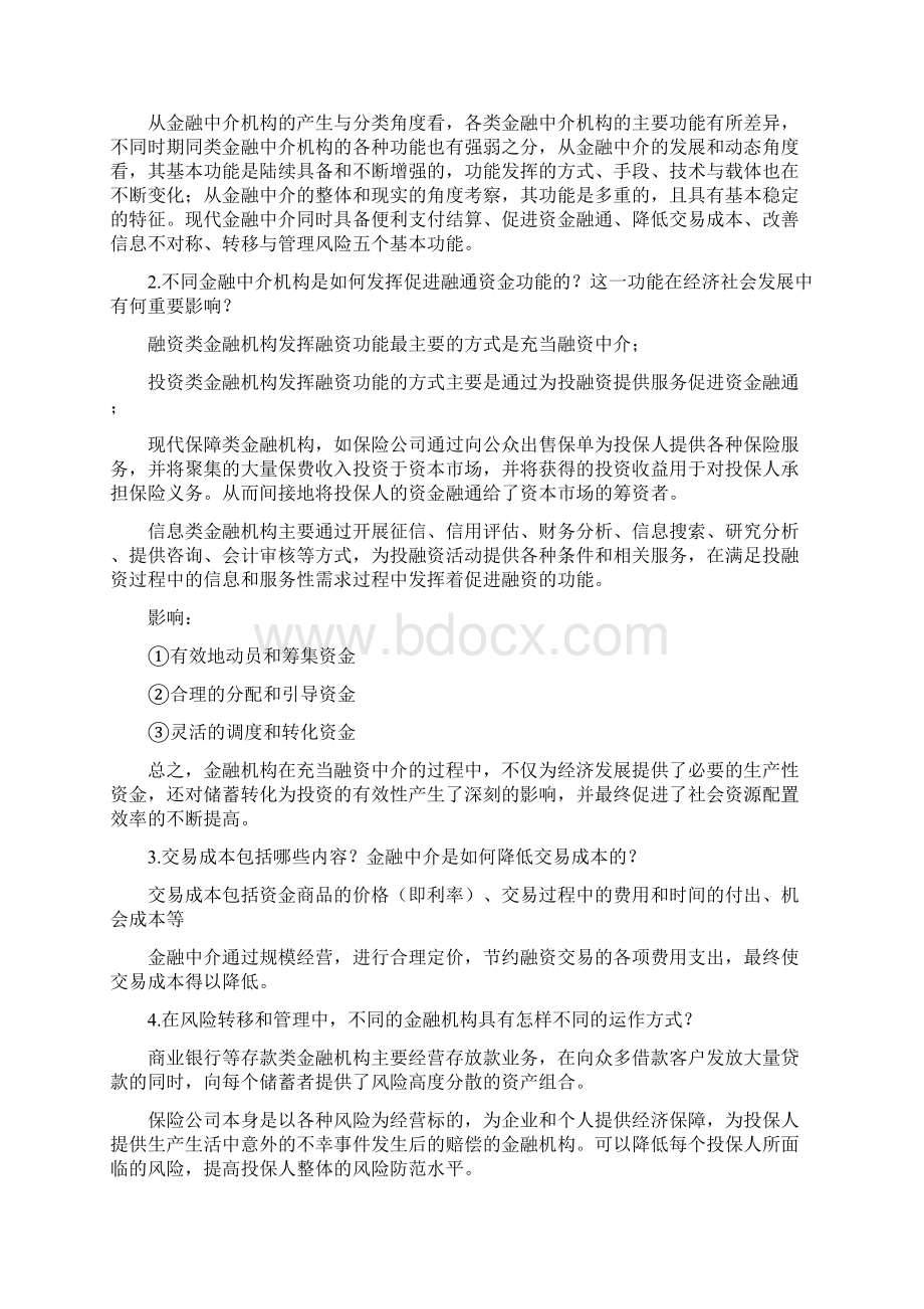 金融中介学重点带答案概要.docx_第2页