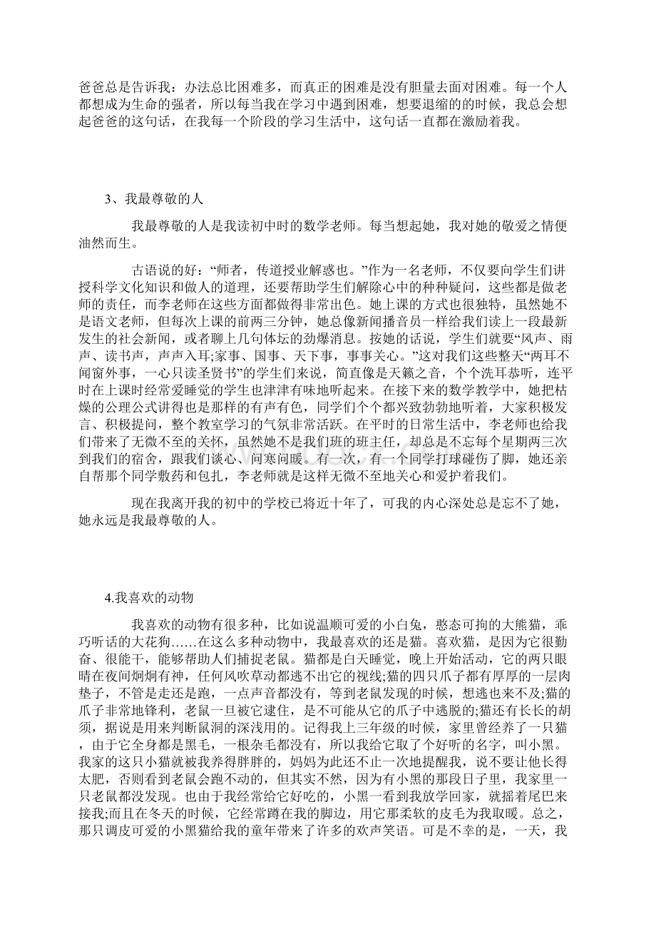 下半年普通话口语说话30篇范文Word下载.docx_第2页