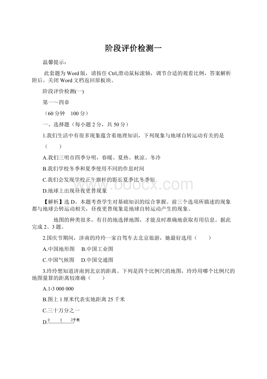 阶段评价检测一.docx_第1页