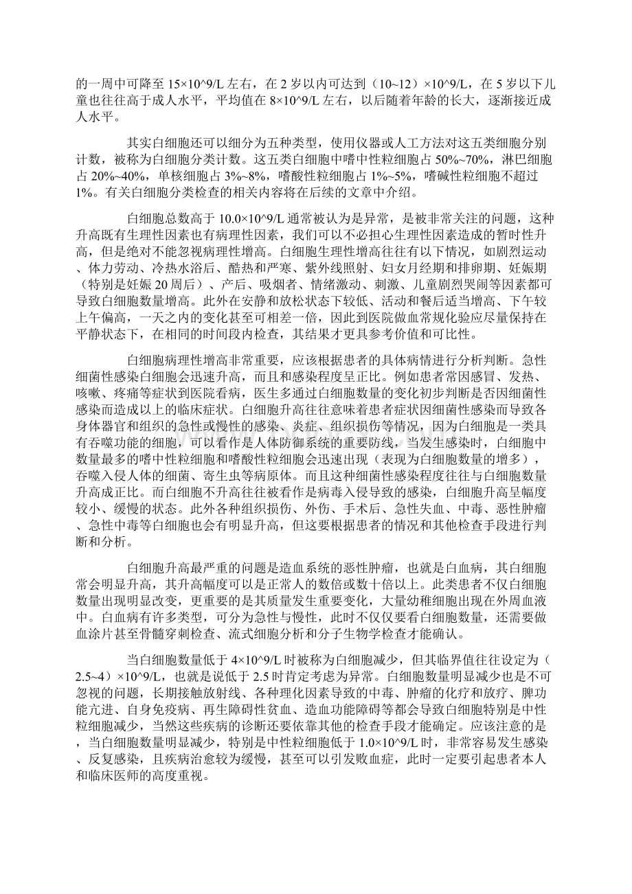 白细胞的概述文档格式.docx_第3页