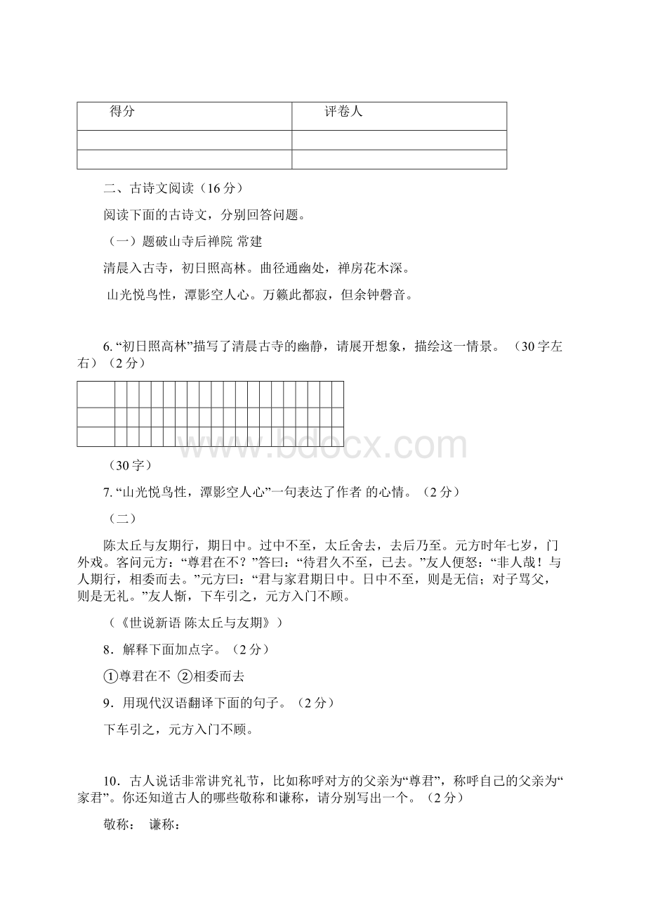 学年七年级语文第一学期期末调研测试试题 新人教版Word文档下载推荐.docx_第3页