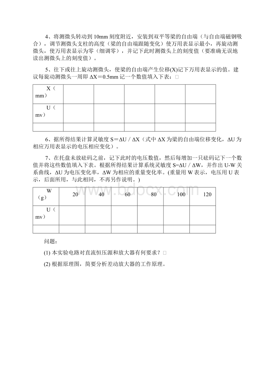 7实验验七 应变差动变压器等基本传感器型物理设计性实验文档格式.docx_第2页