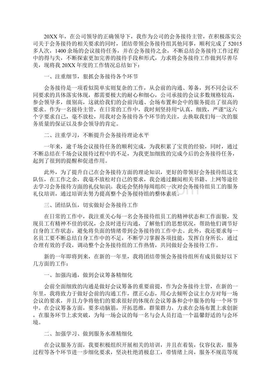 会务个人工作总结.docx_第2页